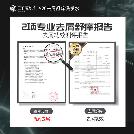 三个魔发匠菁萃净澈去屑洗发水 商品图1