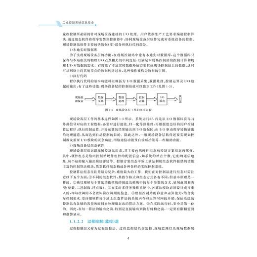 工业控制系统信息安全/工业和信息化部“十四五”规划教材/冯冬芹/王文婷/王志伟/董昱/周劼英/刘远龙等编著/浙江大学出版社 商品图4