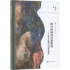 时代回响与历史踪迹现当代文学批评的多副面孔 商品缩略图0