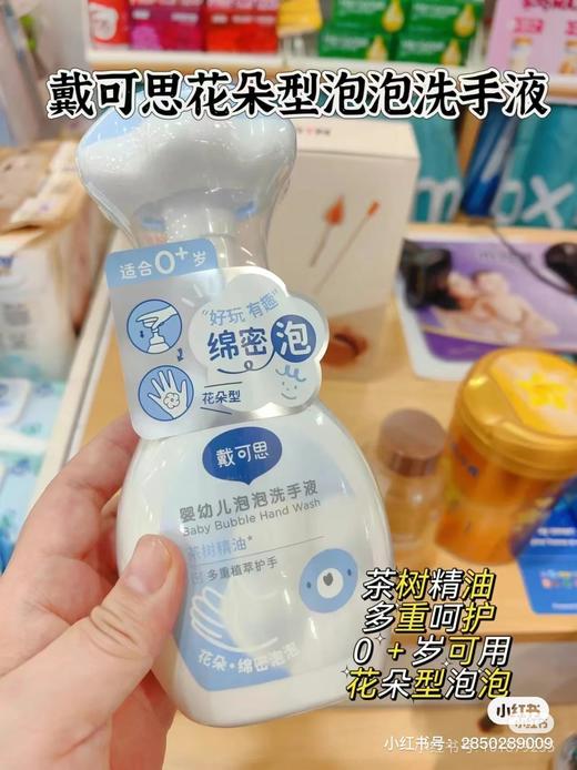 戴可思婴幼儿泡泡洗手液300ml  31989 商品图1