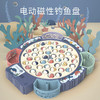 电动旋转磁性钓鱼玩具儿童早教益智多功能音乐旋转钓鱼盘小孩礼物 商品缩略图0