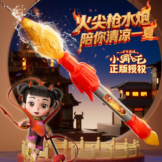 哪吒正版授权新品火尖枪水炮沙滩泳池戏水户外儿童IP玩具六一礼物 商品图0