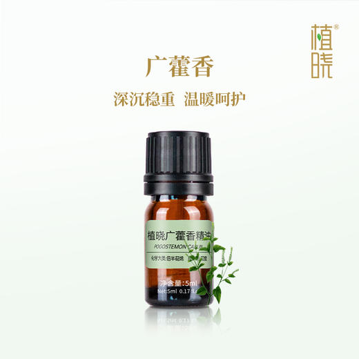 植晓 广藿香精油 5ml 商品图0