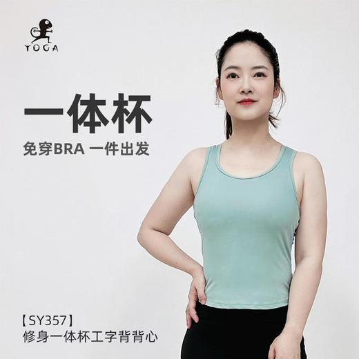 壁虎瑜伽【2506SY357】修身一体杯工字背背心（一体式胸垫）【5天发货】 商品图0