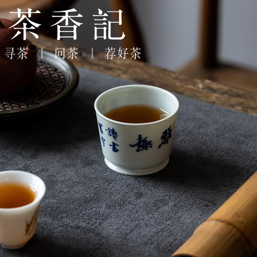 茶香记 邓华章手绘书法 雅趣容天杯 商品图4