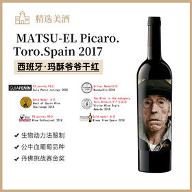 西班牙玛酥爷爷干红2017 MATSU-EL Picaro.Toro.Spain
