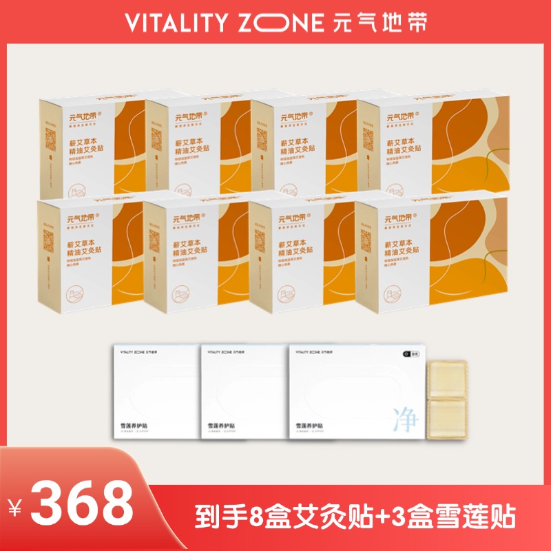 【女神套餐】女神必备艾灸贴排湿雪莲贴私密呵护