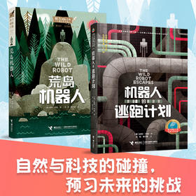 电影原著 荒岛机器人系列(共2册）