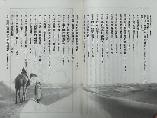 《阿拉伯南方之门》精装25开403页， [英] 芙瑞雅·斯塔克著，马可孛罗出版社2001年出版，售价138元。只有15本。 商品图3