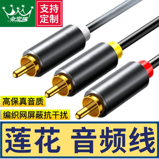 爆款★热销【莲花线】同轴数字双莲花头音频线二对二2rca红白AV信号线音箱音响专用连接线三莲花AV线3RCA莲花插头音频视频线红白黄三色线dvd电视机顶盒连接线 商品图0