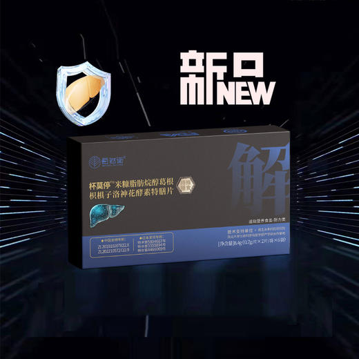 杯莫停米糠脂肪烷醇葛根枳椇子洛神花酵素特膳片【H】【效期26年10月】 商品图0