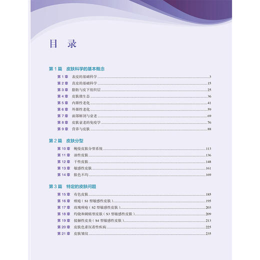 鲍曼美容皮肤科学 第3三版 杨蓉娅 廖勇 夏志宽 主译 涵盖美容皮肤科医生或机构运营者所需了解的核心内容等 北京大学医学出版社 商品图3