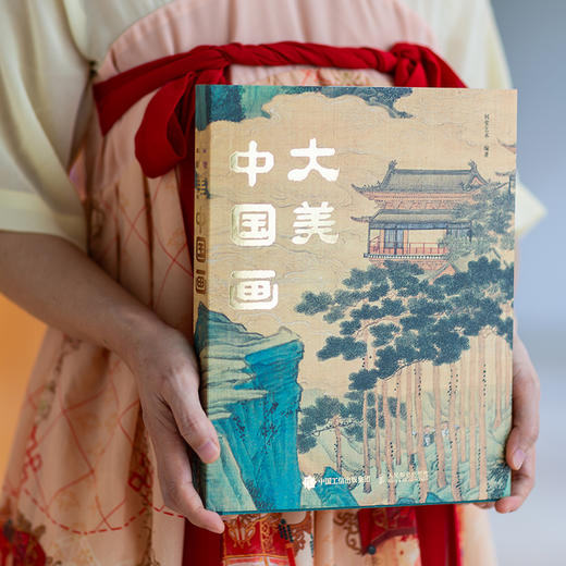 《大美中国画》| 1600年中国传统绘画史画集画册 商品图1