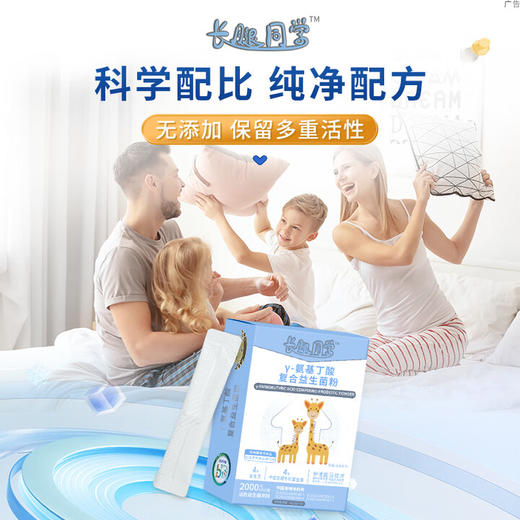 γ-氨基丁酸复合益生菌粉 儿童学生青少年生长素 GABA成长复合营养素粉睡眠 （1盒装） 商品图3