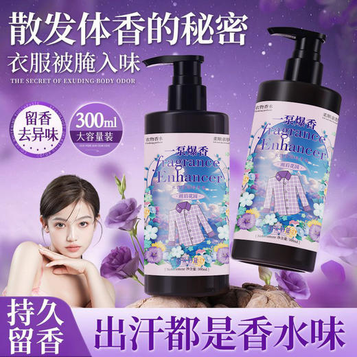 衣物增香通用液一泵爆香衣物香水增香持久留香柔顺亲肤 商品图0