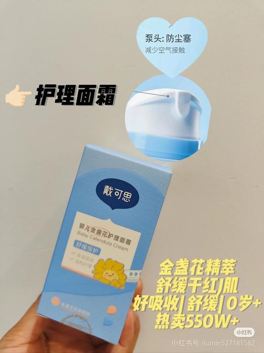 戴可思婴儿金盏花护理面霜75g  32153 商品图0