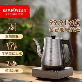 金灶S-7钛晶茶艺炉/钛材烧水壶新款家用电热水壶保温一体全自动电水壶煮水专用