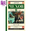 【中商原版】【俄文原版】短篇小说 安东 契诃夫 俄语 俄罗斯文学 俄罗斯现实主义文学 经典短篇小说集 商品缩略图0