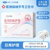 【99元10件】医用卫生巾日用245mm-8片/盒 商品缩略图0