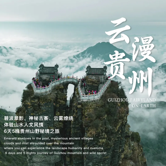 6天【云漫贵州】贵州山野秘境之旅-荔波小七孔 | 西江千户苗寨 | 镇远古镇 | 梵净山 | 楼上古寨