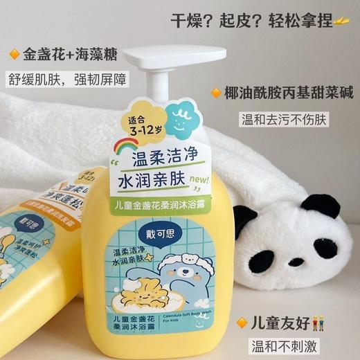 戴可思儿童金盏花柔润沐浴露300ml  36090 商品图0