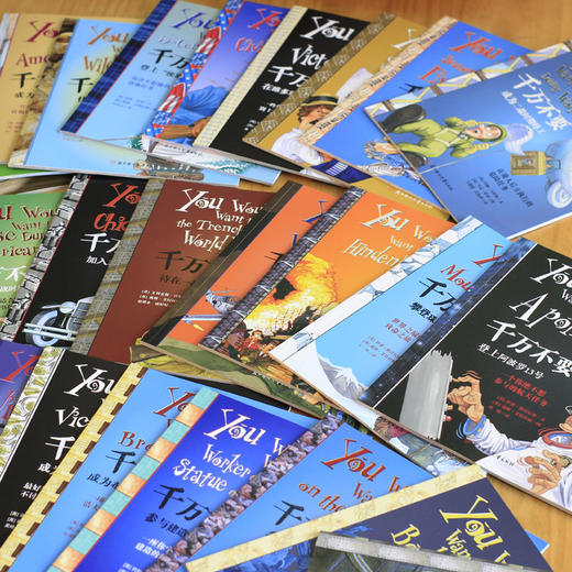 《千万不要玩穿越 上下两辑》（全80册）【红黄盒子】 赠：思维导图二张。 商品图4