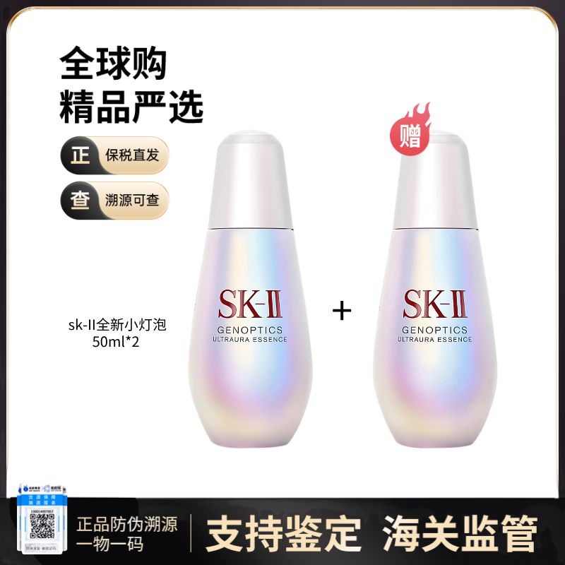 【保税仓直发】SK-II小灯泡光蕴臻采焕亮精华露{买一送一}面部护肤50ml/瓶