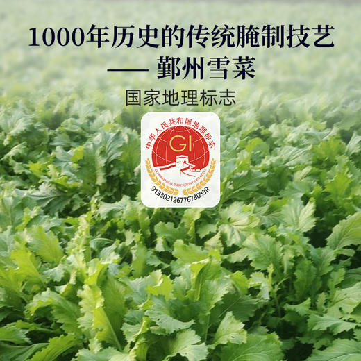 【米马团购】食味的初相 雪菜 80g*5*1盒/3盒 商品图2