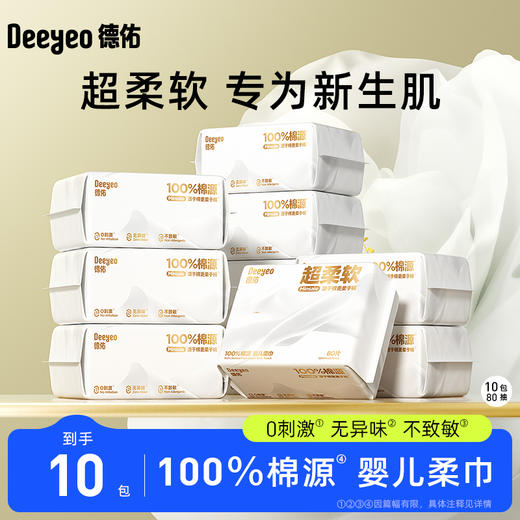 德佑棉赛尔绵柔巾80抽 商品图1