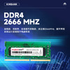 金百达（KINGBANK）8GB  DDR4 2666 笔记本内存条 商品缩略图1