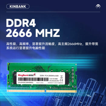 金百达（KINGBANK）8GB  DDR4 2666 笔记本内存条 商品图1