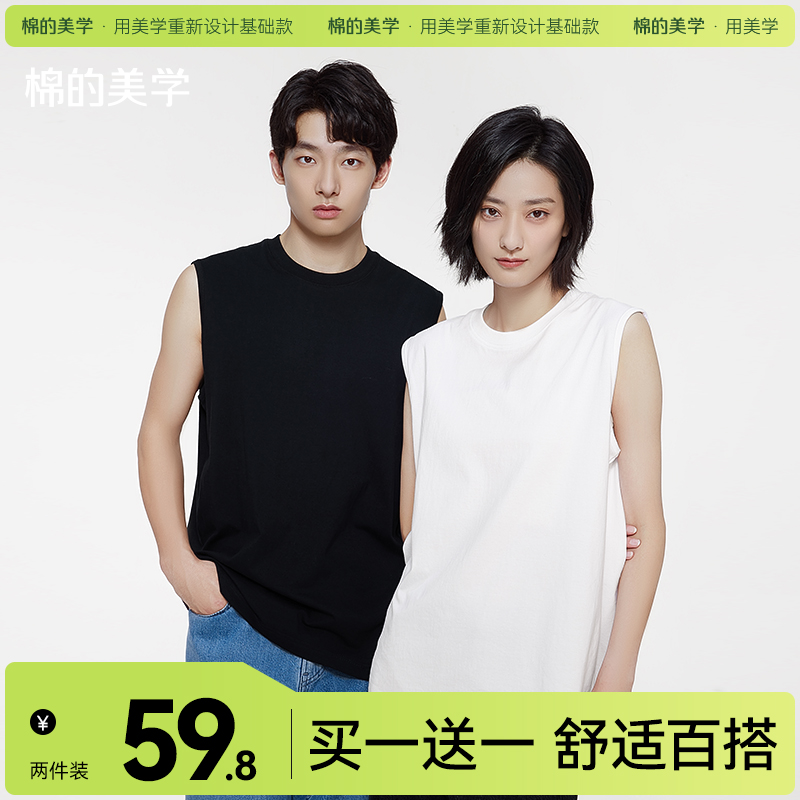 「棉的美学」两件装纯棉背心~宽松凉感透气纯色休闲无袖背心男女同款