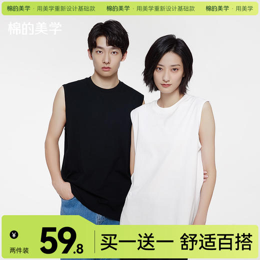 「棉的美学」两件装纯棉背心~宽松凉感透气纯色休闲无袖背心男女同款 商品图0
