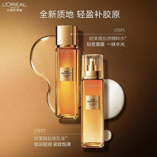 欧莱雅 · 金致臻颜花蜜胶原精粹水65ml+乳液50ml 二代花蜜水乳组合 大中样 商品图1