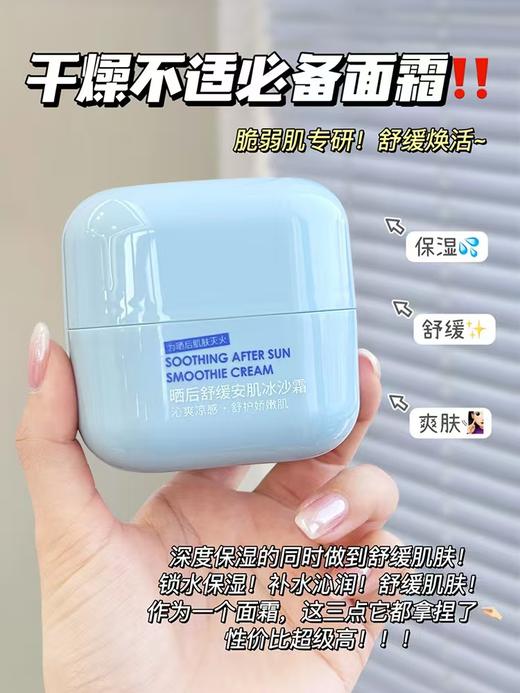 【补水保湿】斯丽兰晒后 舒缓安肌冰沙霜        一抹化水，形成锁水膜下为肌肤补水保湿，舒缓不适感~ 商品图1