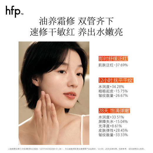 【正品直售】hfp™ 双管润泽气泡霜/双管精华油霜 商品图2