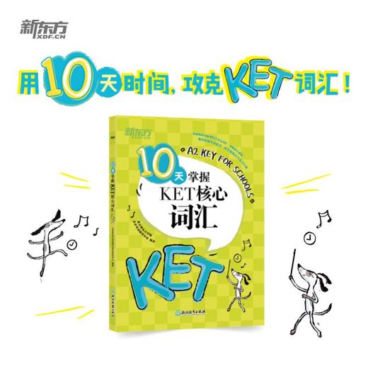 10天掌握KET核心词汇 商品图0
