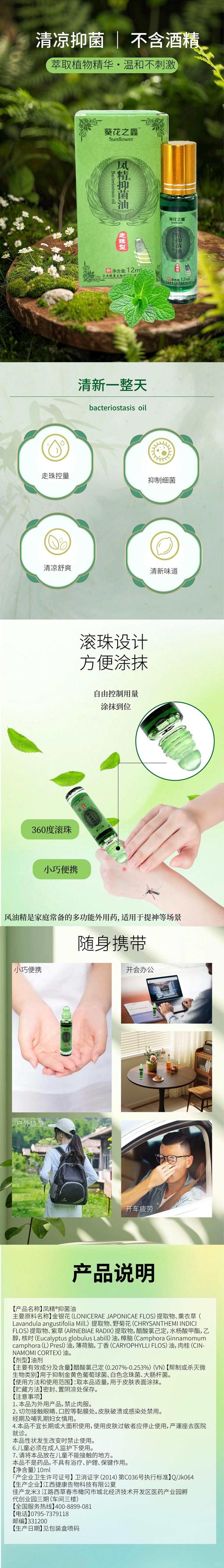 消证字  葵花之鑫 凤精抑菌油12ml（走珠型）效期20270501 商品图4