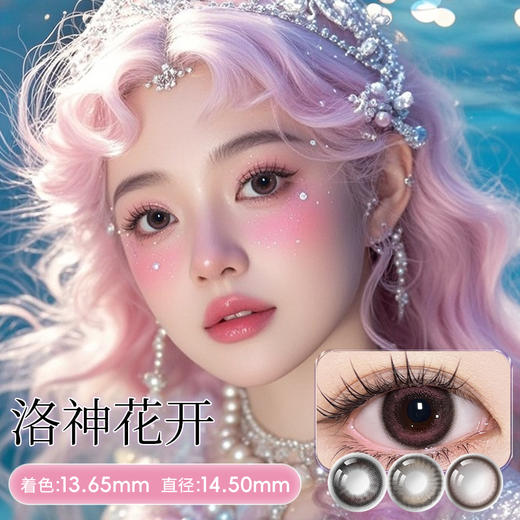 【新客体验29.9单盒！】企鹅妮妮新品推荐！弥生日抛大直径6片装混血自然款人鱼系列B 商品图1