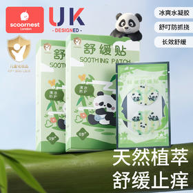 科巢紫草舒缓贴婴儿专用止痒膏宝宝儿童防蚊虫叮咬抓挠痒非驱蚊贴