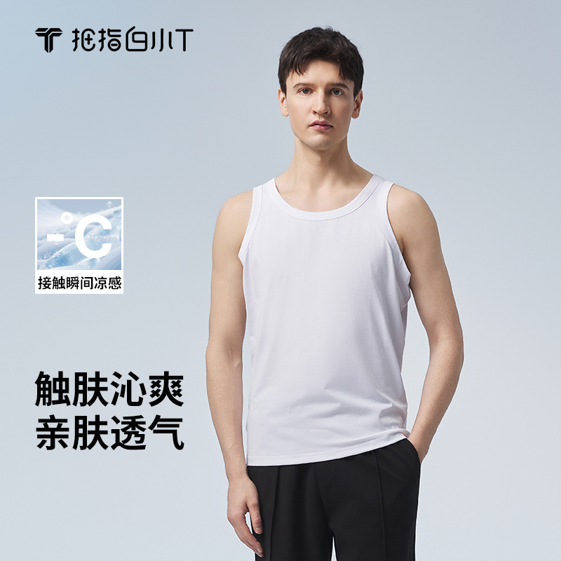 拇指白小T基础凉感背心无限系列