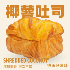 （新）手工椰蓉吐司