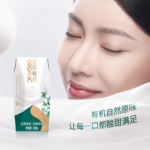 圣牧有机风味酸牛乳利乐钻200g*10 商品图2