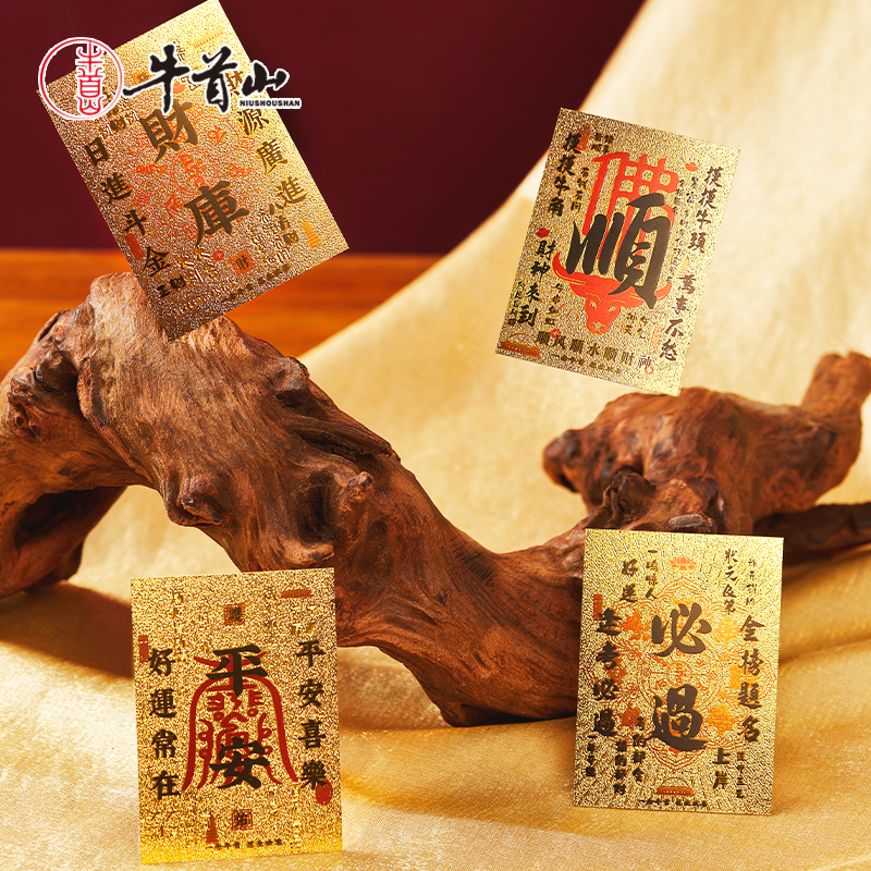 牛首山文创高颜值福卡吉祥如意美好祝愿铝箔贴南京纪念品伴手礼