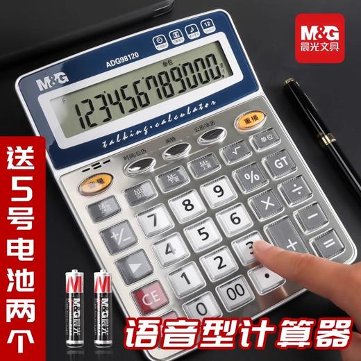 ADG98120晨光标郎语音型计算器12位大屏幕语音计算器桌面办公计算机多功能计算器办公用 商品图1
