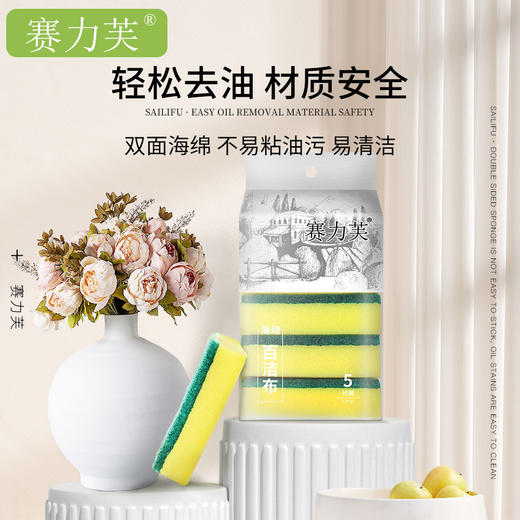 赛力芙海绵百洁布5片装SLF-0095 商品图0