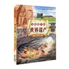写给孩子的世界遗产全4册  世界遗产保护专家写给孩子的中国的世界遗产人文历史绘本 商品缩略图1