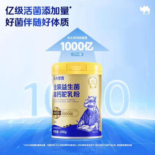 【金装益生菌高钙驼乳粉】经过基因测序的100%真驼乳，喝出真健康（300g/罐） 商品图6