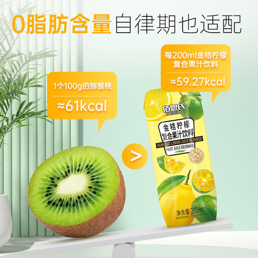 佰恩氏金桔柠檬汁|金桔原浆+柠檬原汁，酸甜可口，清爽解腻 商品图7