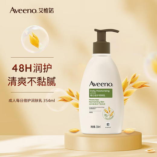 艾惟诺 天然燕麦每日倍护润体乳（无香型）354ml【宝库优选】 商品图0